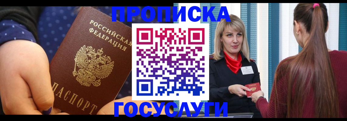 временная регистрация собственник в Энгельсе