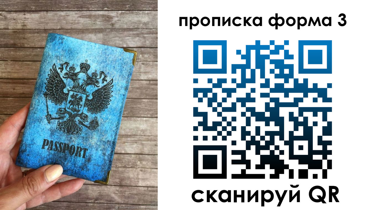 прописка регистрация в Энгельсе