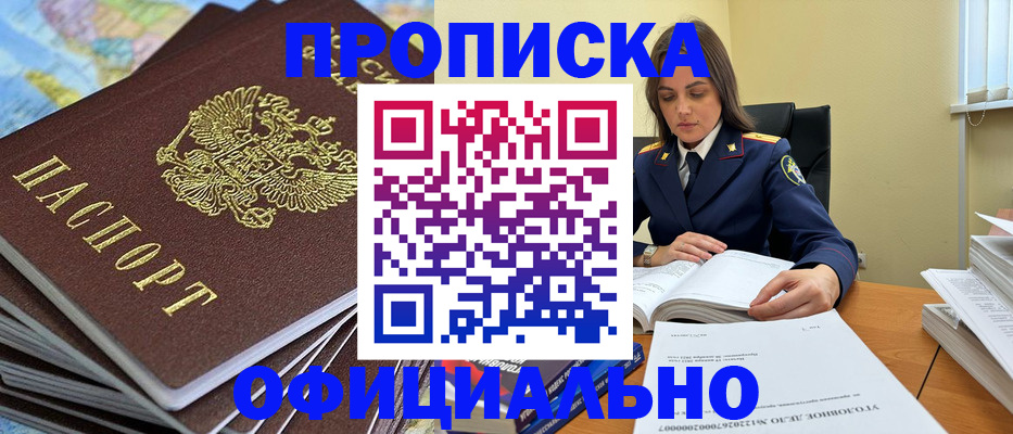 прописка для школы в Энгельсе