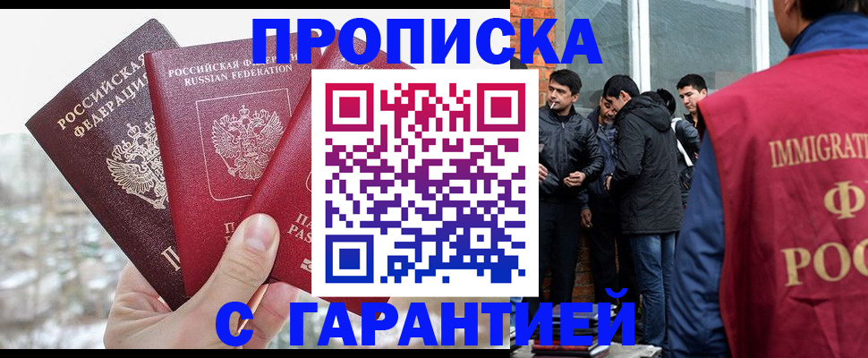 прописка для кредита в Энгельсе