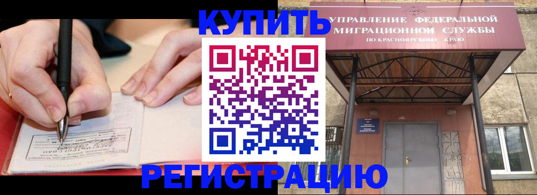 прописка для работы в Энгельсе