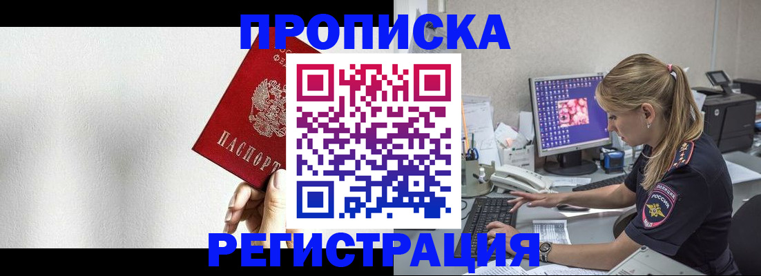 прописка штамп в Энгельсе