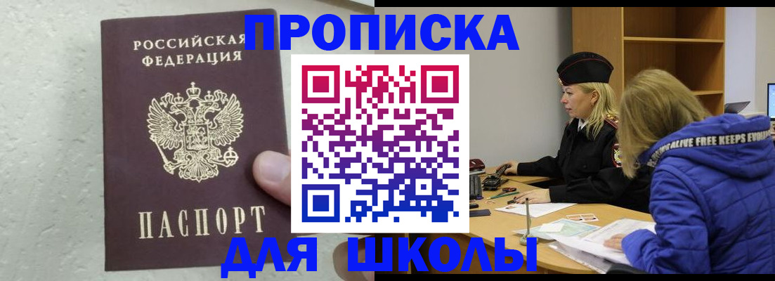 прописка ребенка в Энгельсе