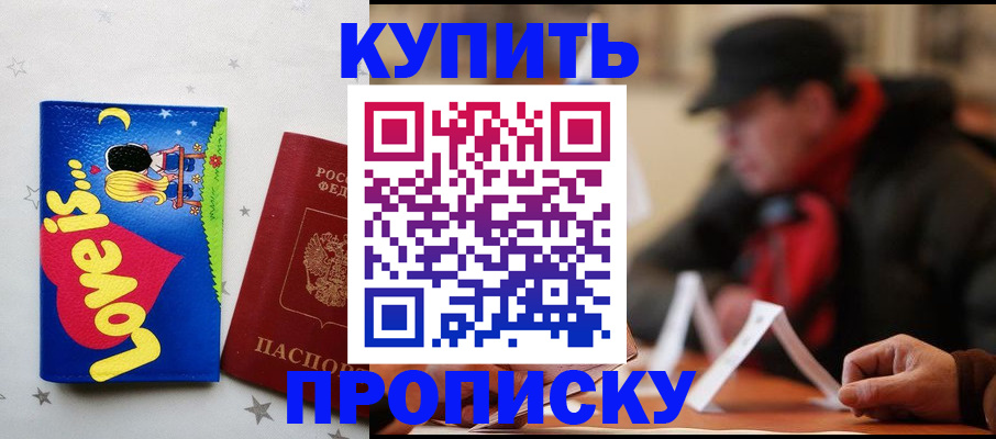 прописка в квартире в Энгельсе