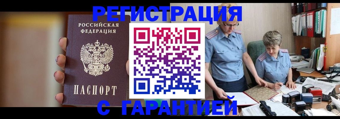 миграционный учет в Энгельсе